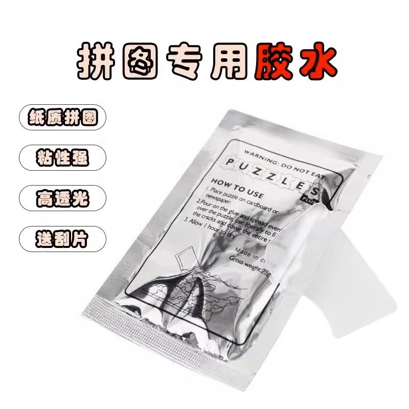 拼图专用胶水1000片成人裱框颜色隐形保护固定透明快干持久送刮板,玩具/童车/益智/积木/模型,拼图/拼板,淘宝优惠券,粉丝福利购,淘宝优惠卷
