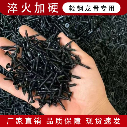 高强度干壁钉黑色平头自攻丝螺丝
