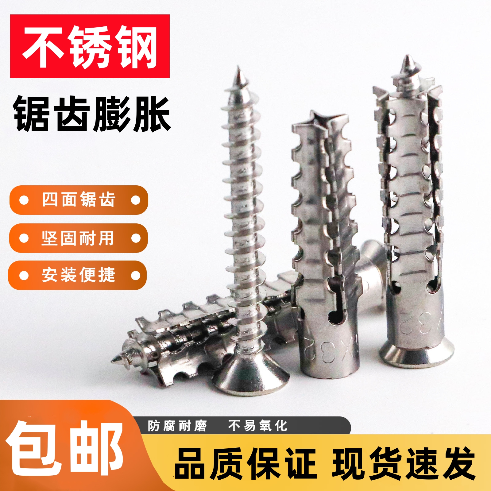 不锈钢锯齿膨胀螺丝304膨胀管栓