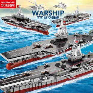 积木003号福建舰军事大型航空母舰男孩拼装玩具礼物适用于乐高