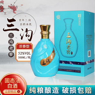 三沟老窖酒52度500ml /瓶浓香型白酒纯粮酿造辽宁阜新产盒装送礼