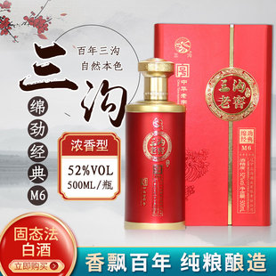三沟老窖绵劲经典【M6】浓香型白酒52度500ml*1瓶辽宁阜新产礼盒