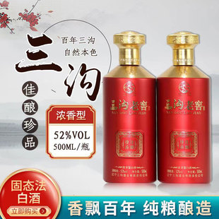 三沟老窖【佳酿珍品】52度浓香型白酒500ml*2瓶礼盒装辽宁阜新产