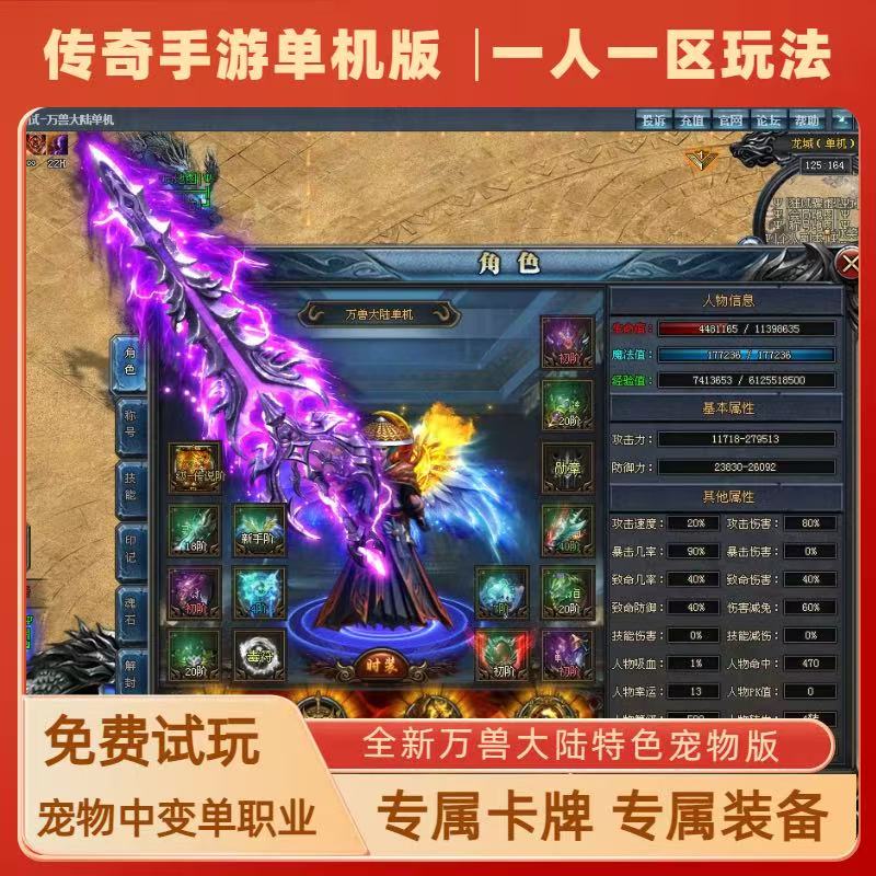 传奇手游单机版一人一服非后台GM特权无限货币版本美杜莎自由之刃