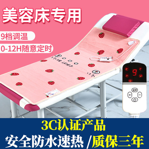 美容床电热毯单人电褥
