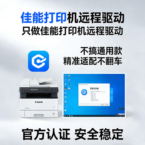 佳能打印机远程驱动精准适配