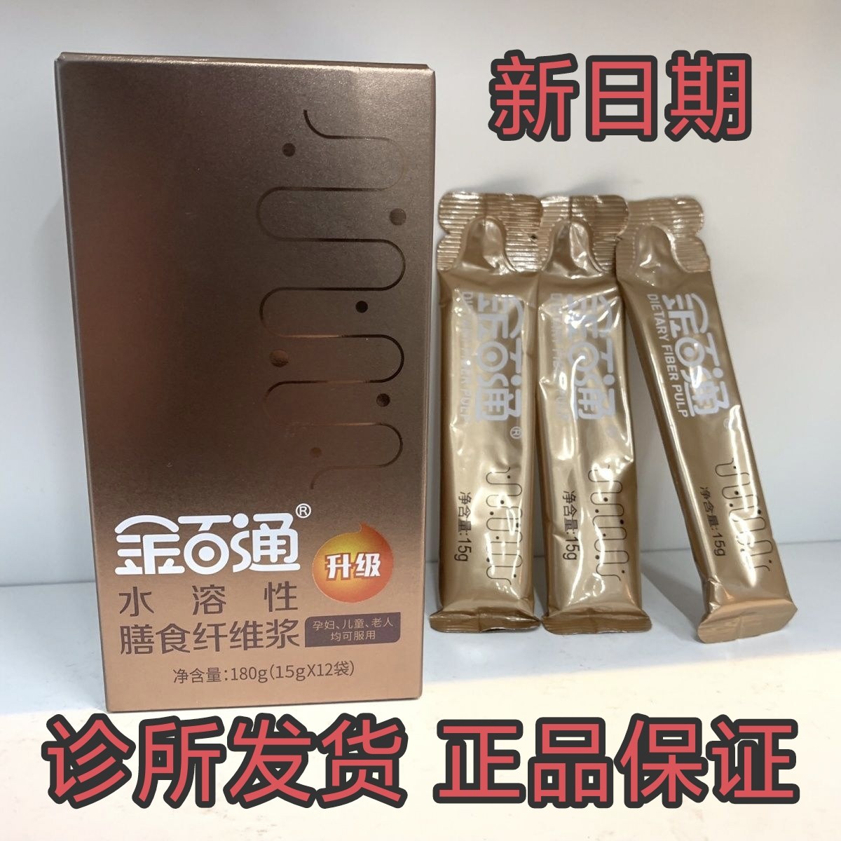 （升级）金百通水溶性膳食纤维浆孕妇儿童老人均可服用15g*12袋