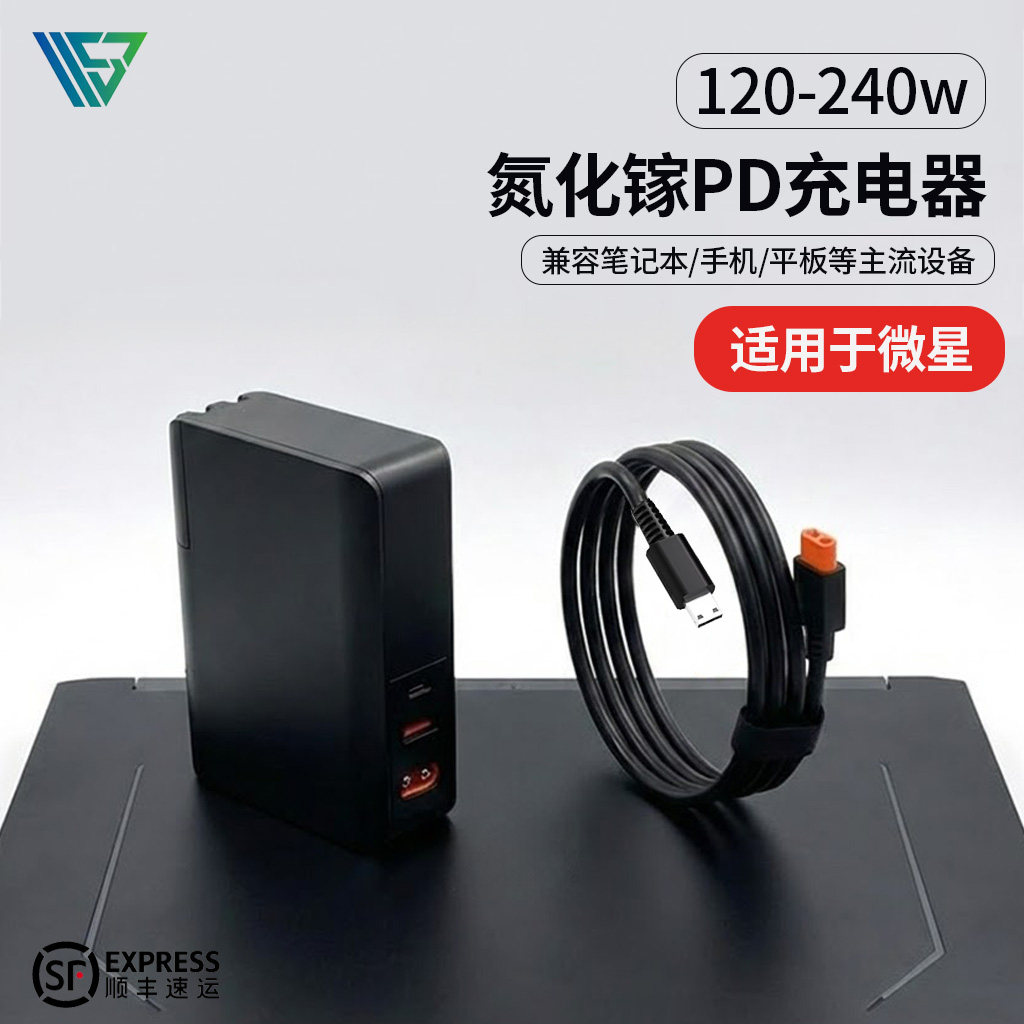 尚巡240W氮化镓多口PD充电器适用于微星GP76微星GE66微星绝影16 2024/微星创造者16微星GP66笔记本245w充电器
