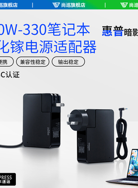 尚巡230w氮化镓适用于暗影精灵8plus高能版max300w充电器荣耀猎人V700电源200wHP战99便携150w充电器