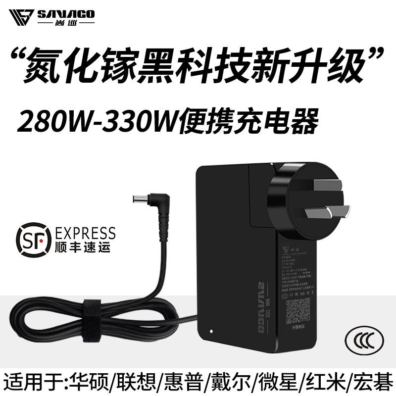 尚巡氮化镓枪神7P超竞330w氮化镓戴尔g16惠普充电器拯救者300w氮化镓280w幻16魔霸rog冰刃适配器微星宏碁电源怎么看?