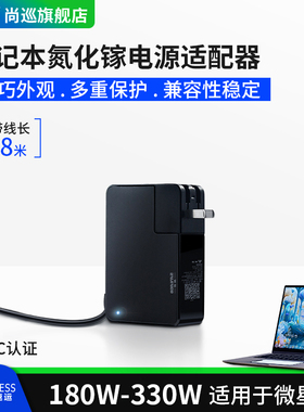 尚巡氮化镓适配器适用微星gp68hx 280W氮化镓GP76笔记本七彩虹将星330W充电器240w便携GE66电源GP66充电器