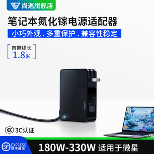 尚巡氮化镓适配器适用微星gp68hx 280W氮化镓GP76笔记本七彩虹将星330W充电器240w便携GE66电源GP66充电器