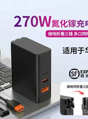 尚巡270W氮化镓多口PD充电器适用于华硕幻14/16机械革命翼龙15pro魔霸新锐天选5pro天选4/3/2便携笔记本电源