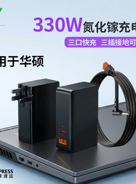 尚巡330W氮化镓多口PD充电器适用于华硕ROG枪神8/7电源适配器天选5pro魔霸rog冰刃280w充电器便携游戏笔记本