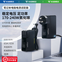 尚巡240W氮化镓幻14天选充电器机械革命旷世230w电源rog幻16冰刃魔霸280w电源适用于华硕枪神6/7电源适配器