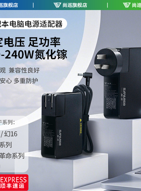 尚巡240W氮化镓幻14天选充电器机械革命旷世230w电源rog幻16冰刃魔霸280w电源适用于华硕枪神6/7电源适配器