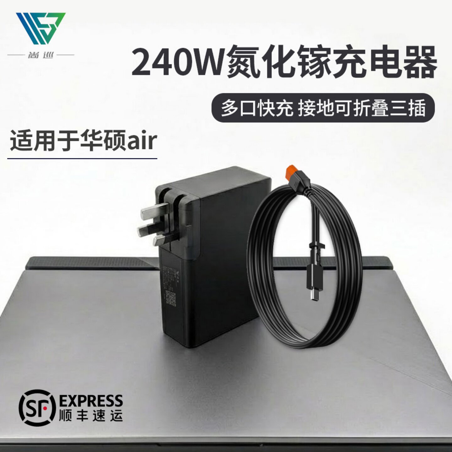 尚巡240W氮化镓多口PD充电器air