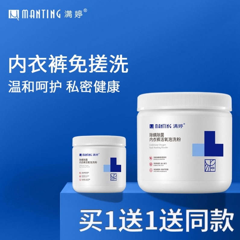 满婷除螨除菌内衣裤活氧泡洗粉家用免搓洗衣粉除菌无残留抖音同款