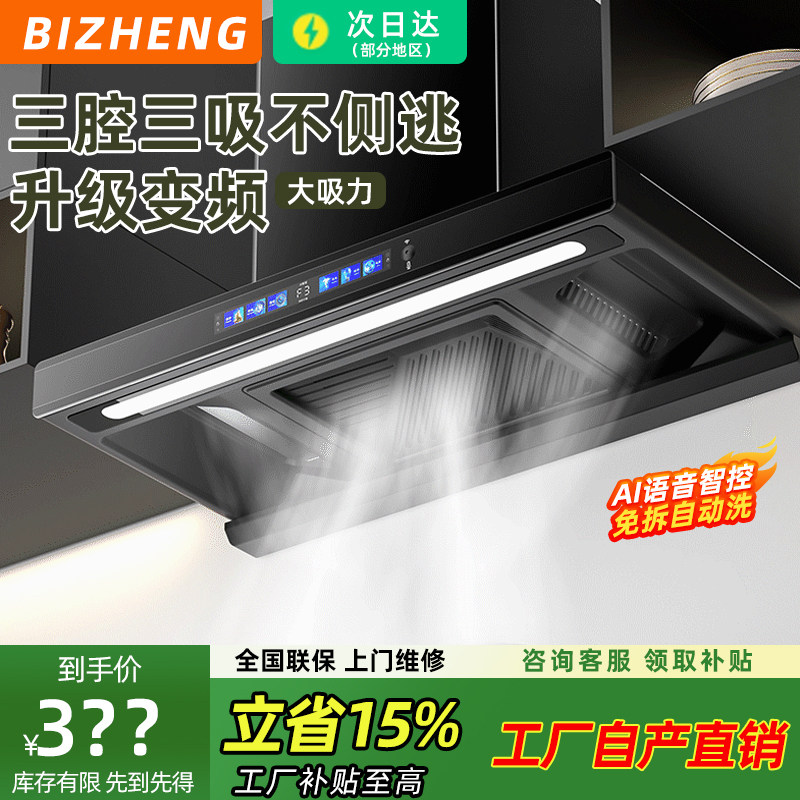 三腔三吸变频抽油烟机家用厨房大吸力变频吸油烟机AI声控自动清洗
