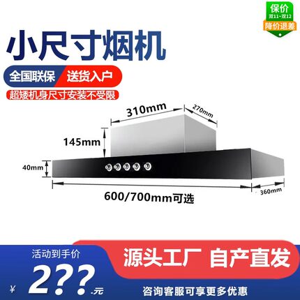 60/70cm小公寓超薄油烟烟机小户型出租房烟机小型家用吸烟机顶吸