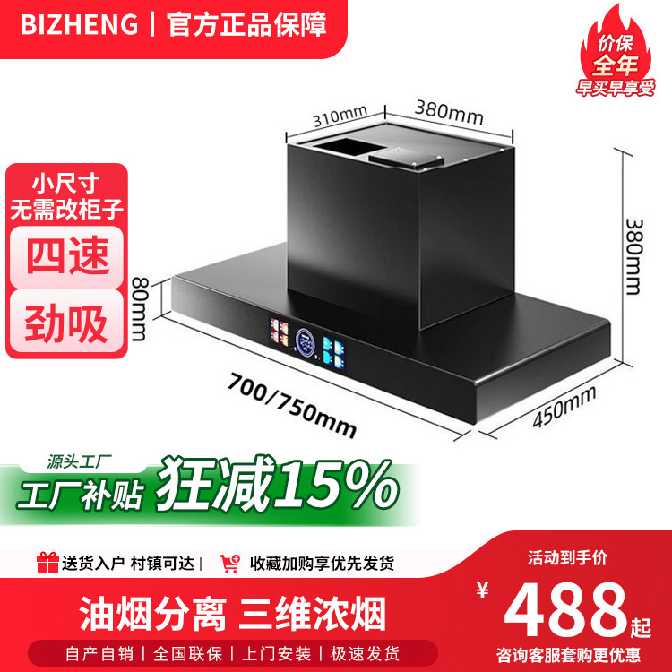 70/75mm小尺寸油烟机欧式大吸力