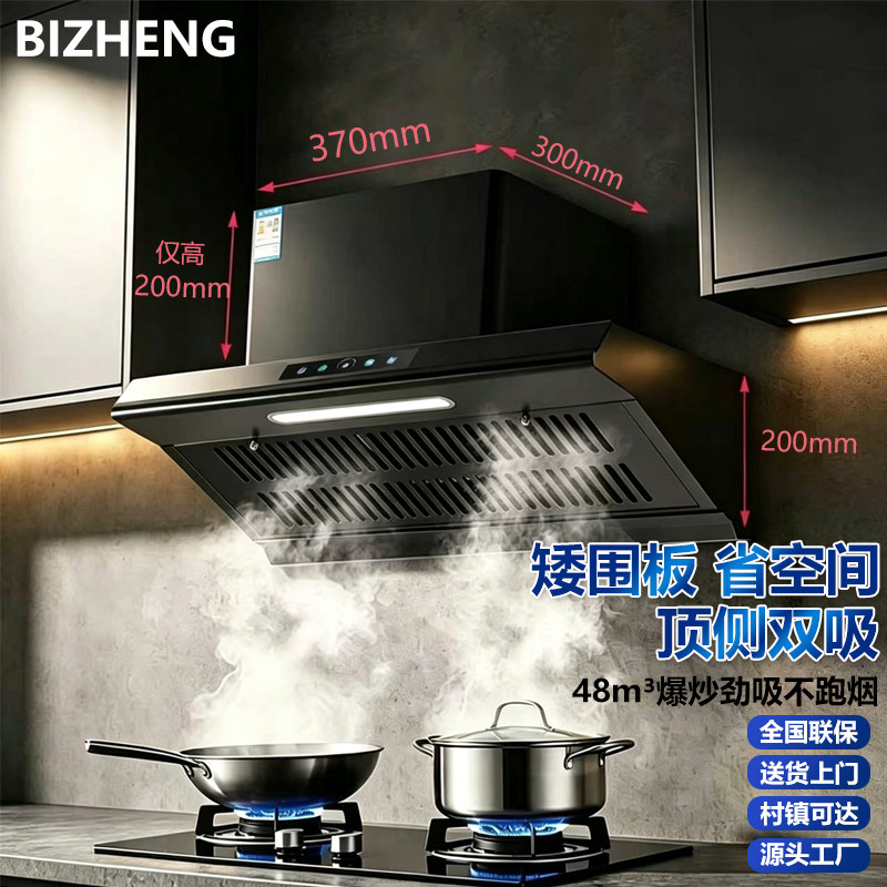 700mm超薄顶侧双吸油烟机全钢机身出租房公寓小厨房大吸力抽烟机