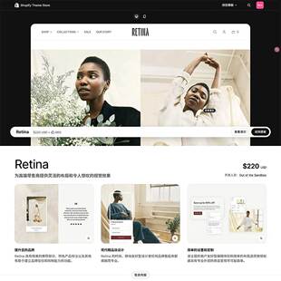 Retina Shopify主题模版8.1衣服装饰婚纱美容化妆品鞋靴陶瓷家具