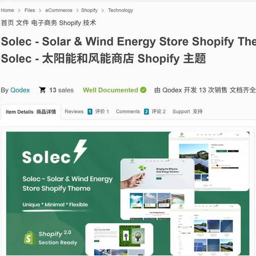 [无风险]Solec-太阳能和风能商店Shopify2.0主题模板