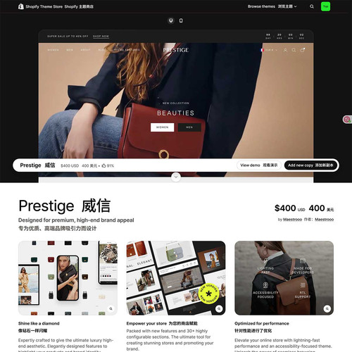 shopify prestige主题模板v11.2服装饰箱包皮具香水学习测试专用