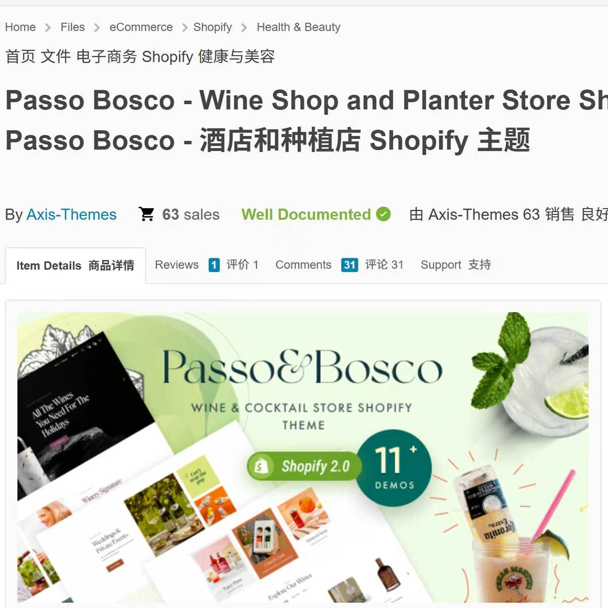 葡萄园酒庄种植园白葡萄洋酿酒网站Passo Bosco Shopify主题模板