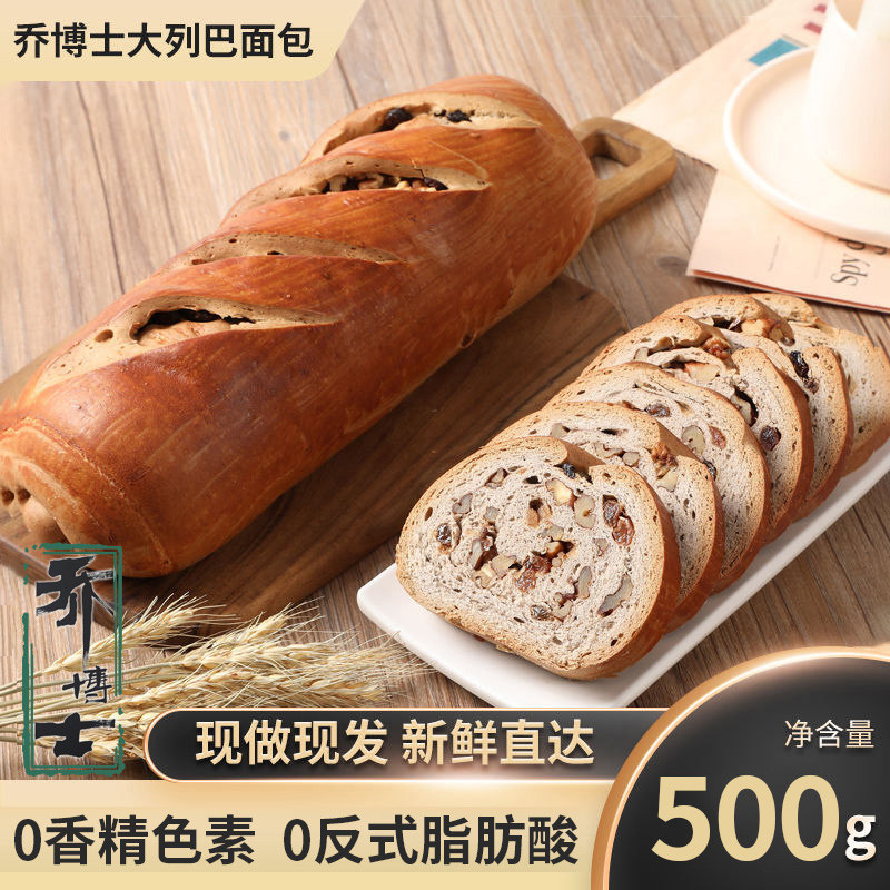 乔博士黑全麦大列巴葡萄干核桃俄式果仁面包切片糕点坚果营养早餐,零食/坚果/特产,欧式面包,淘宝优惠券,粉丝福利购,淘宝优惠卷