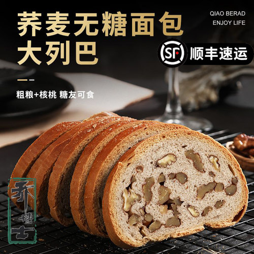 乔博士无糖面包荞麦大列巴