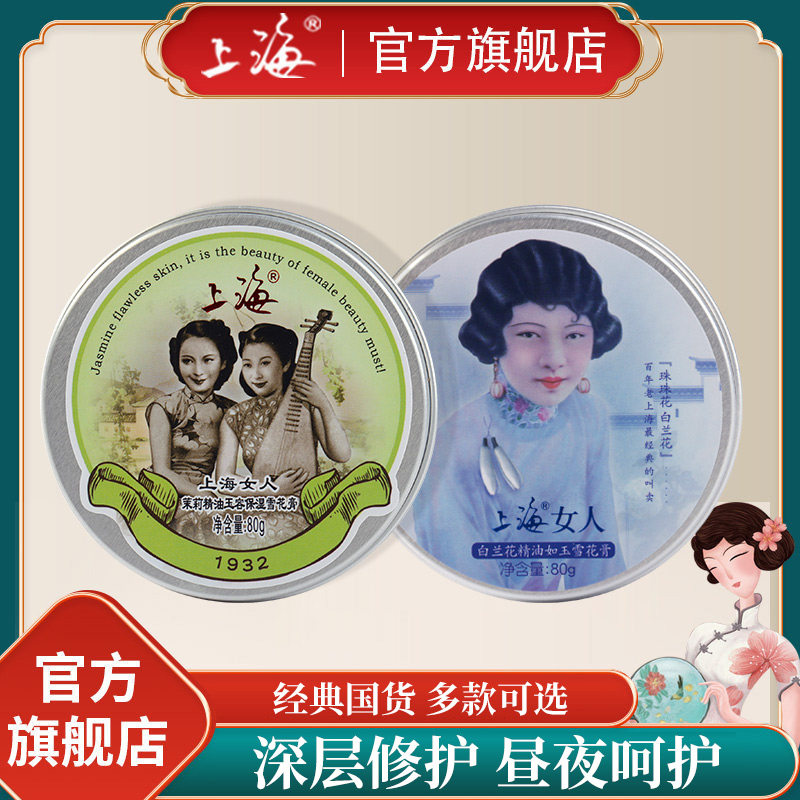 上海女人雪花膏官方旗舰店正品老牌国货茉莉护手霜套装男士伴手礼