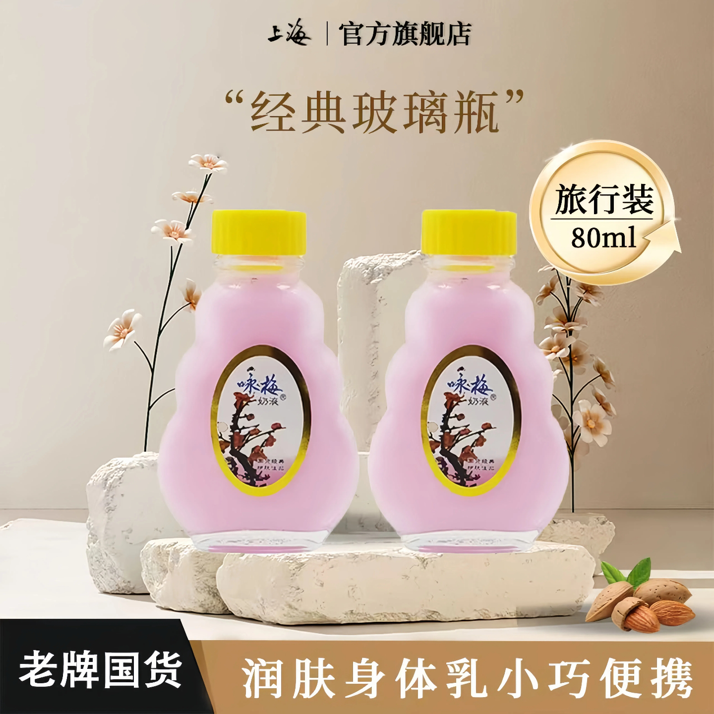 上海咏梅奶液补水保湿面霜护手霜