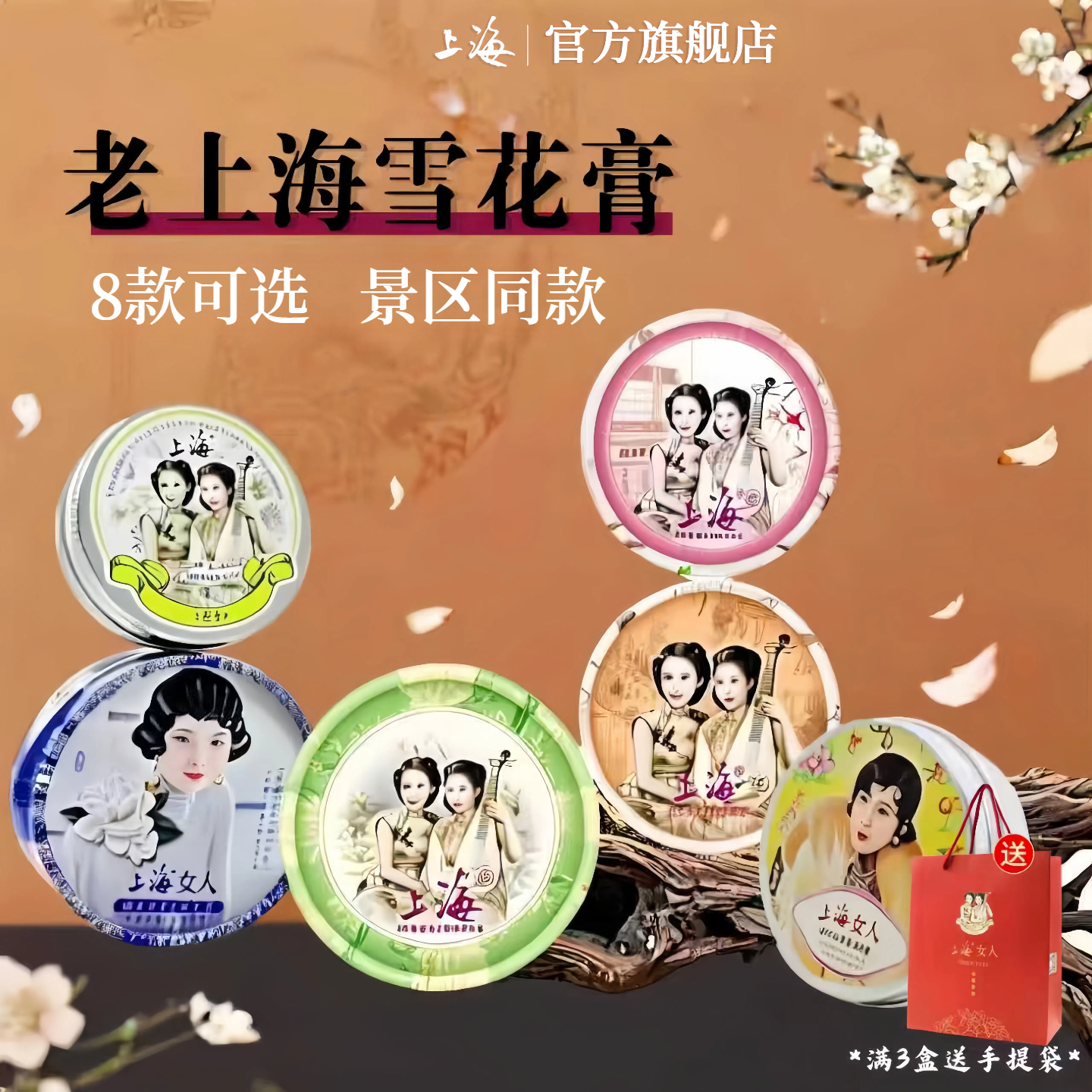 老上海雪花膏官方旗舰店送礼袋