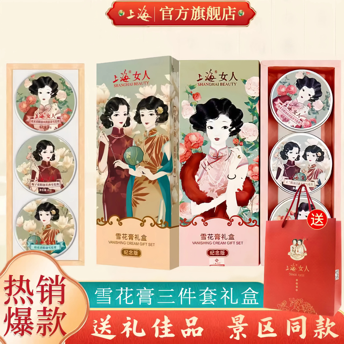 上海女人雪花膏礼盒38女神节团购