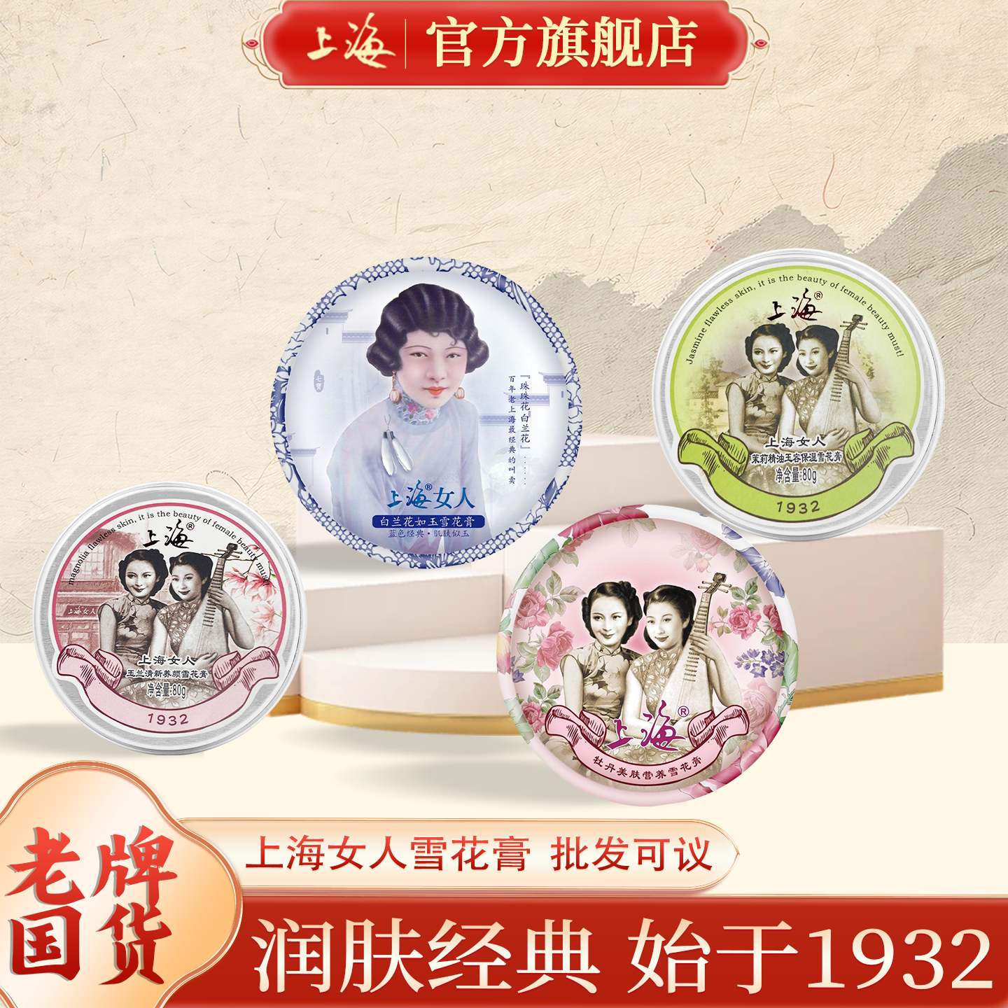 上海特产雪花膏伴手礼女保湿面霜图片