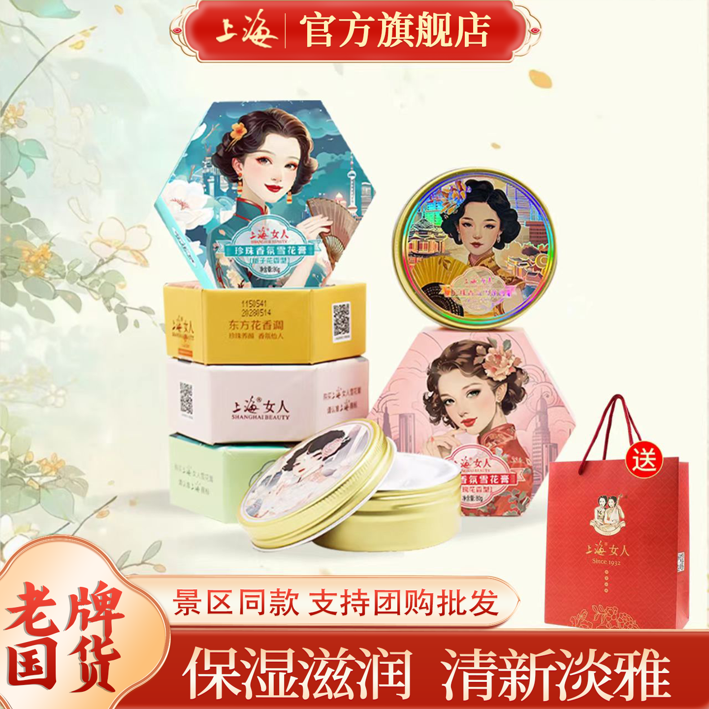 老上海雪花膏珍珠香氛新款旗舰店