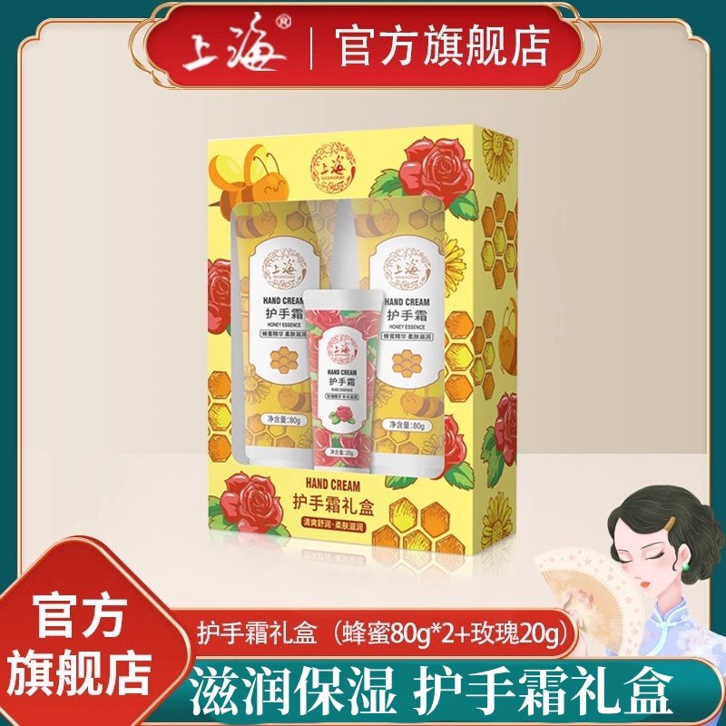 老上海女人旗舰店官方正品护手霜补水保湿滋润防干裂老牌套装礼盒