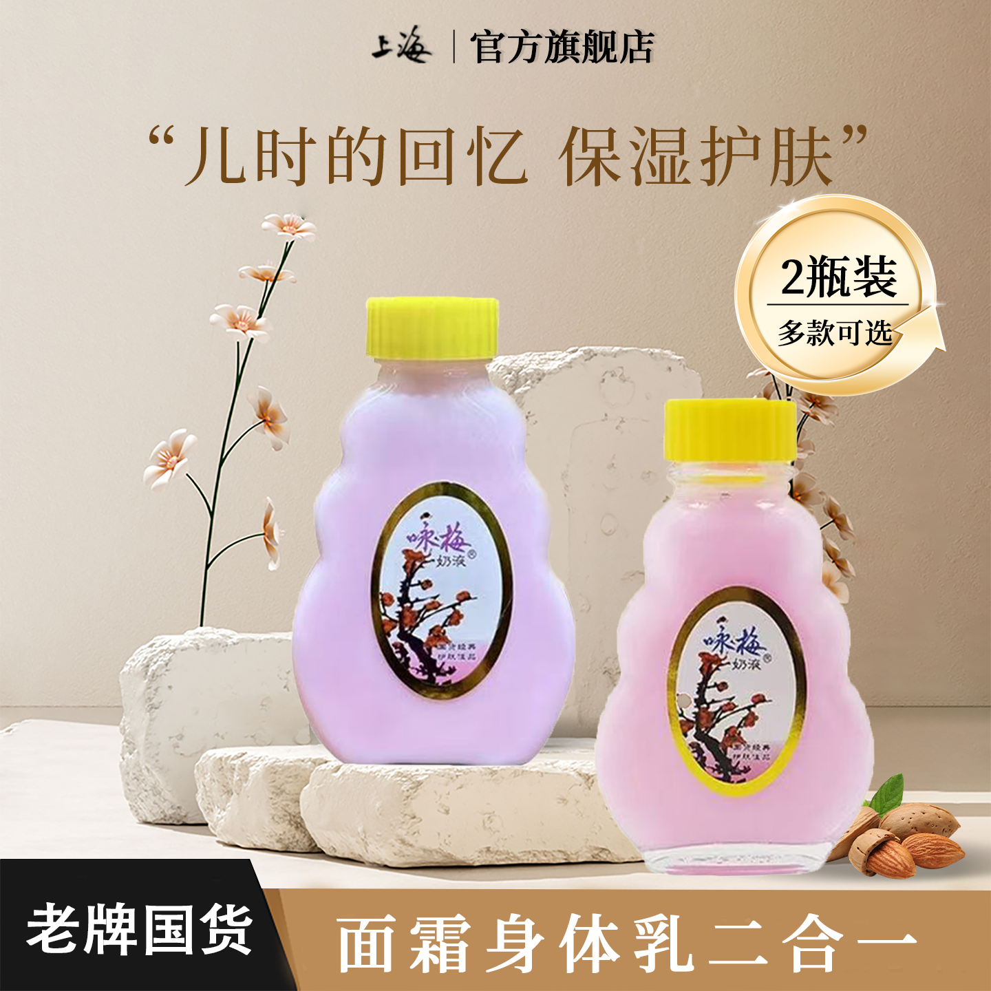 上海咏梅奶液保湿霜身体乳护肤品