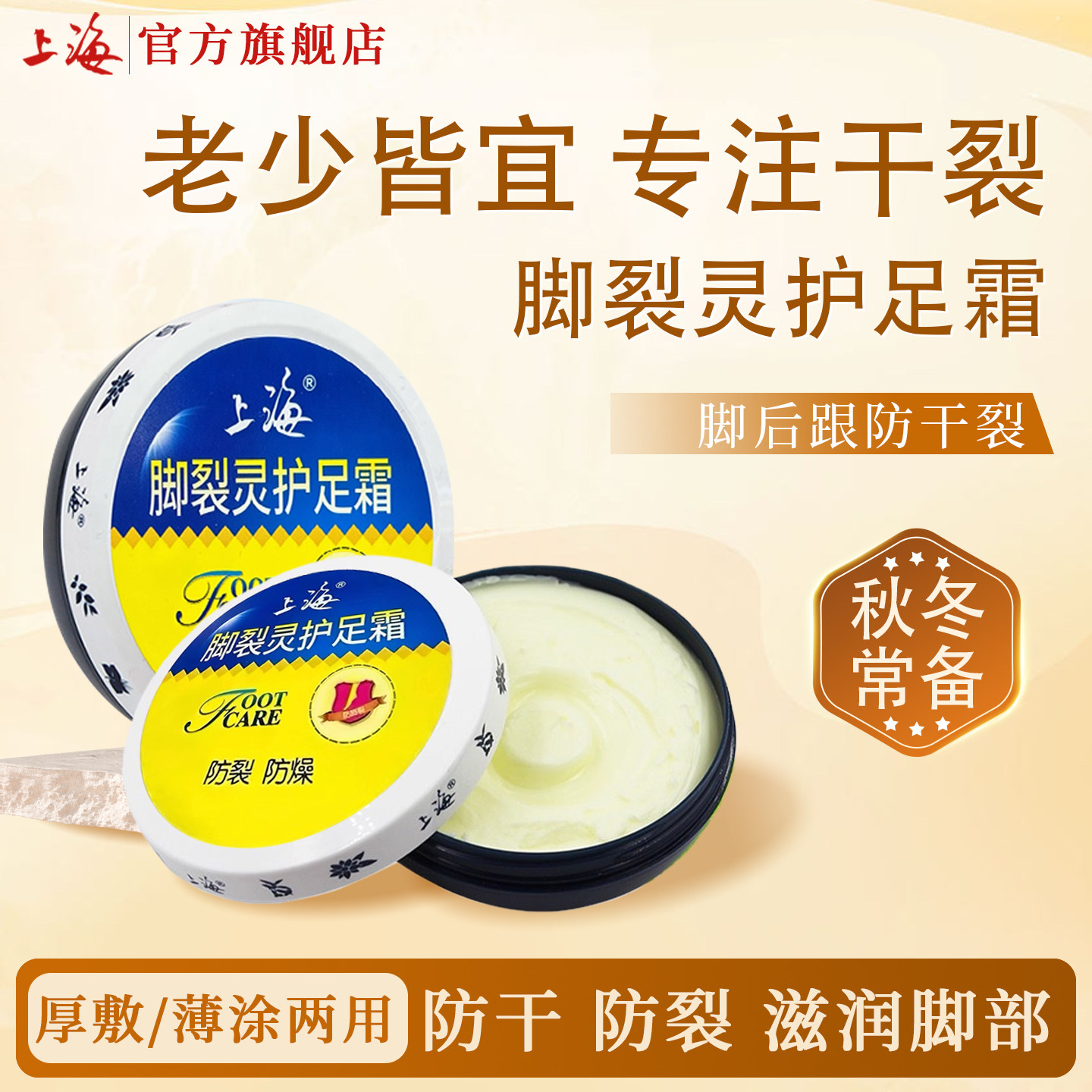 上海脚裂灵脚后跟干裂干燥足部滋润保湿护足霜官方旗舰店国货正品,美容护肤/美体/精油,足霜,淘宝优惠券,粉丝福利购,淘宝优惠卷