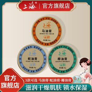 上海女人官方旗舰店蛇油膏马油膏椰油膏防干皴裂护手霜脚后跟足霜