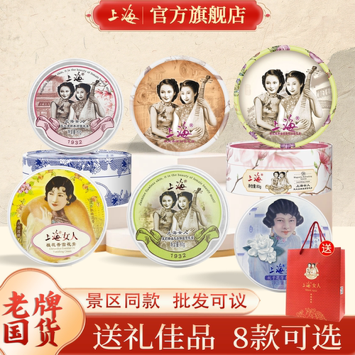 国货老牌上海女人雪花膏旗舰店