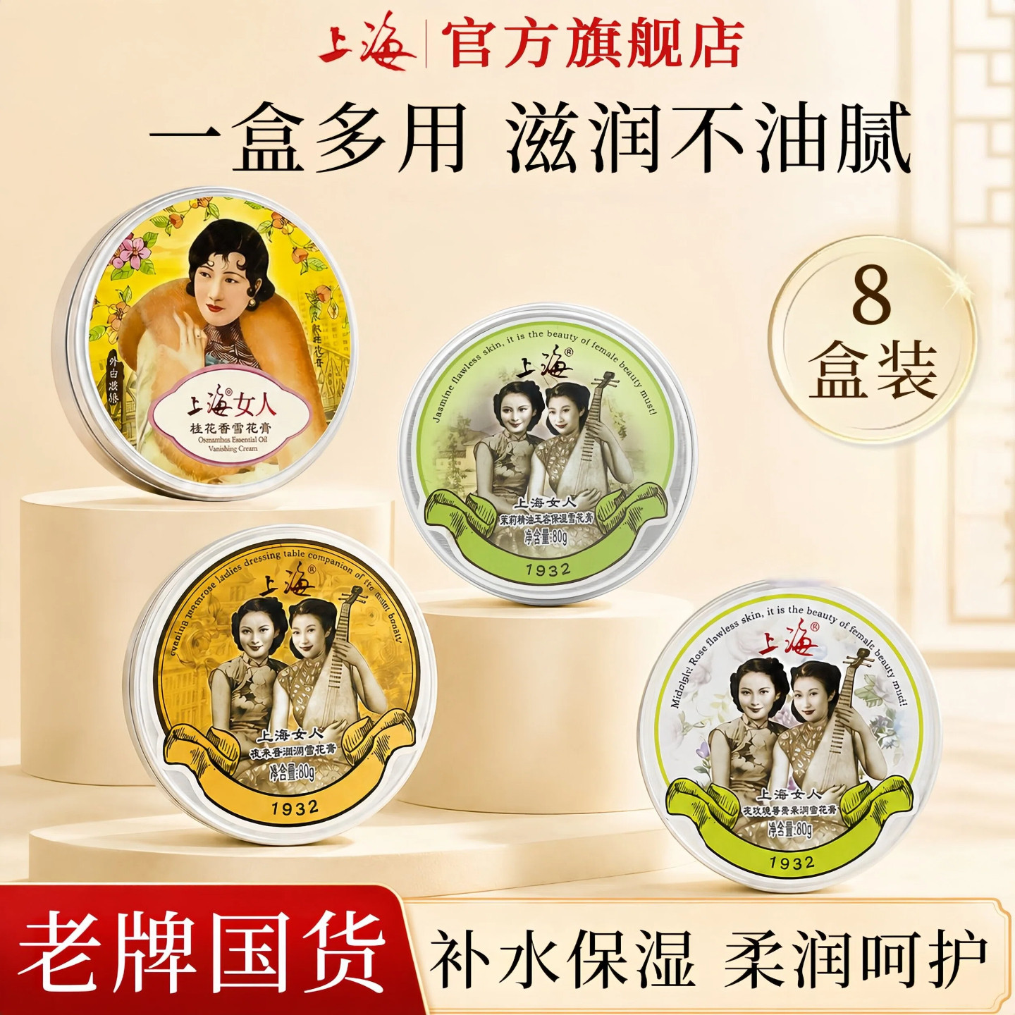 老上海雪花膏8款香型保湿滋润霜图片