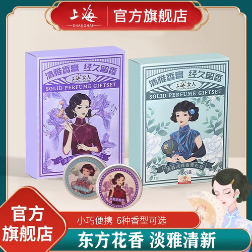 上海女人固体香膏女士留香礼盒装