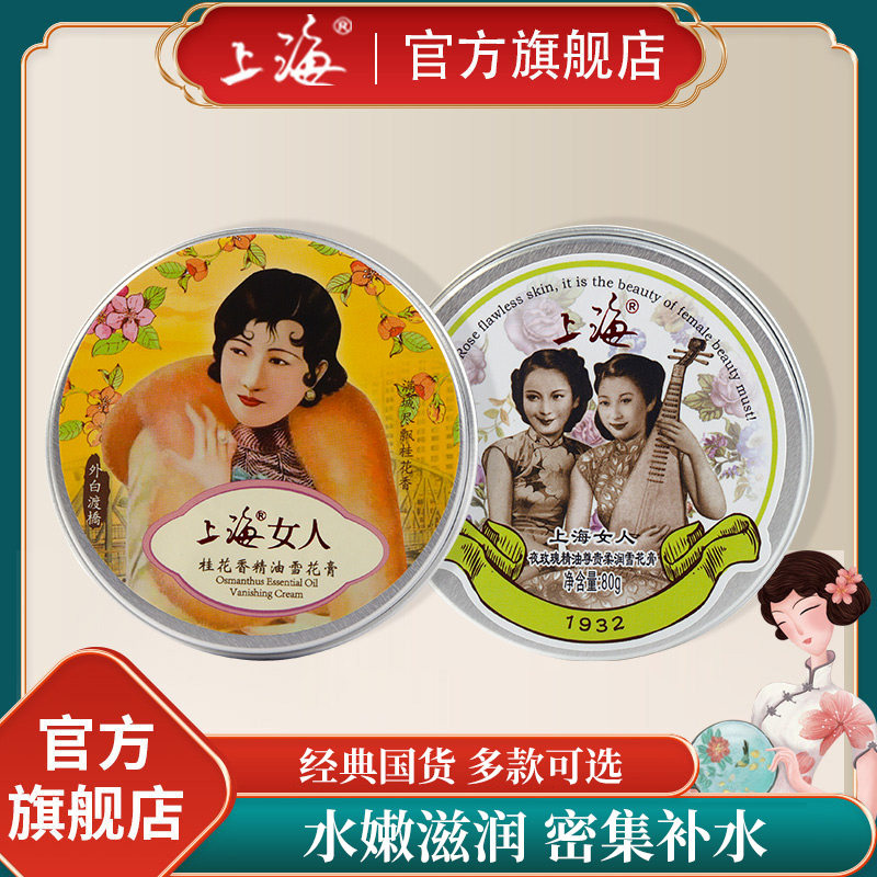 老上海女人雪花膏官方旗舰店正品老牌国货桂花夜玫瑰护手霜男套装