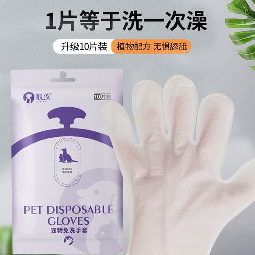 【吉杰推荐】宠物免洗手套猫咪清洁免水洗狗狗干洗湿巾纸用10片装 - 封面