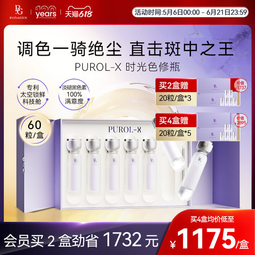 bioagen博奥真时光色修瓶焕色