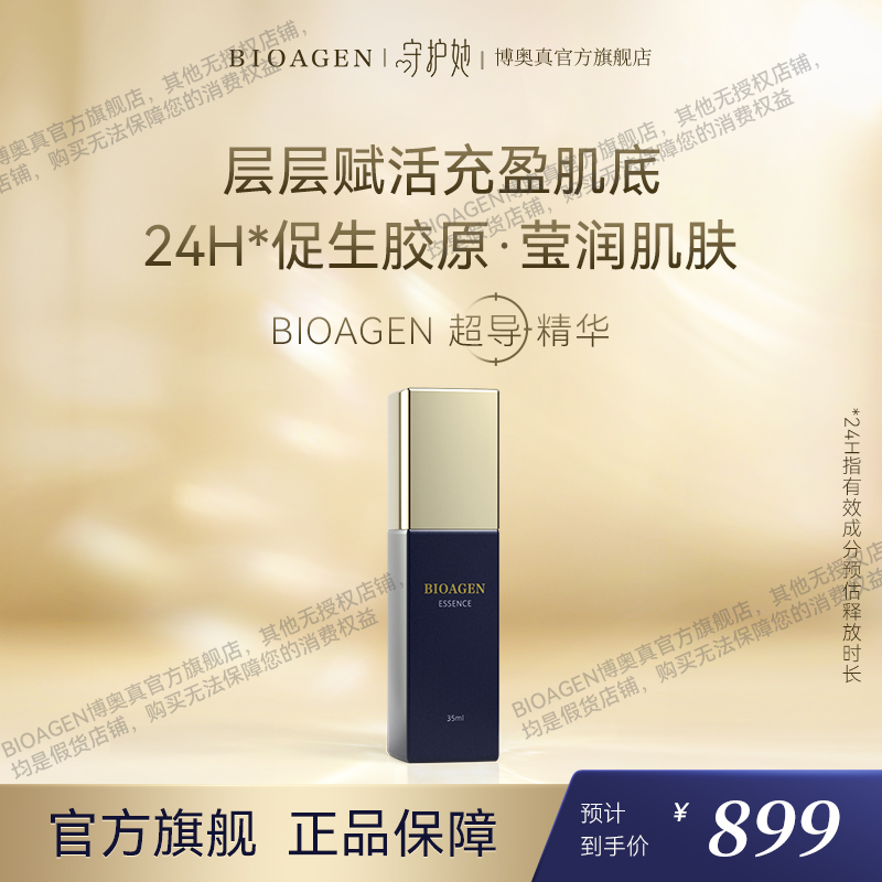 bioagen超导精华液紧致抗老35ml