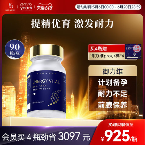 博奥真御力维提精优育激发耐力